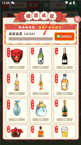 怎么看成就配图2