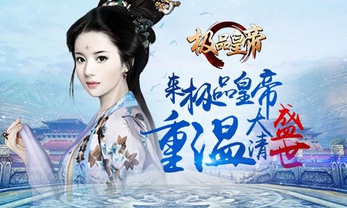 极品皇帝