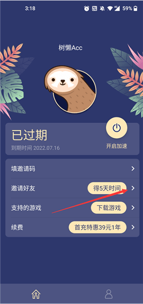 怎么填写邀请码配图1