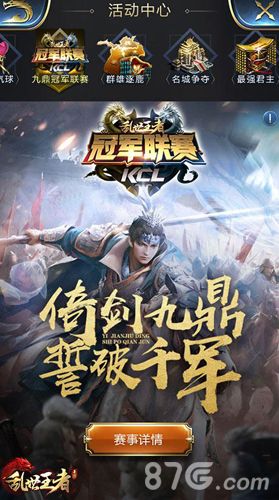 《乱世王者》九鼎冠军