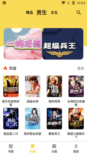 海鸥小说app宣传图2