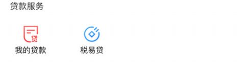 临商银行app怎么查看房贷还多少钱