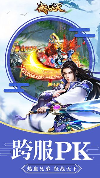 武动九天4