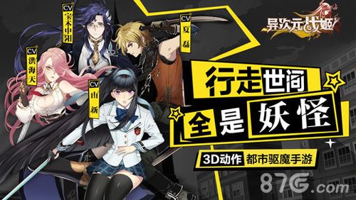异次元战姬宣传图