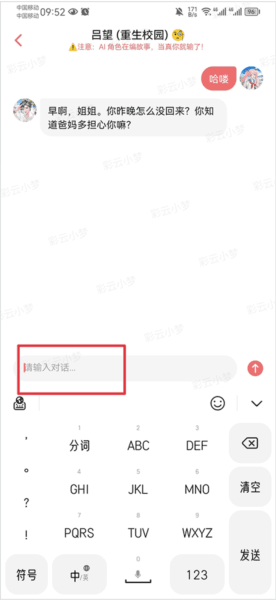 怎么聊天配图4