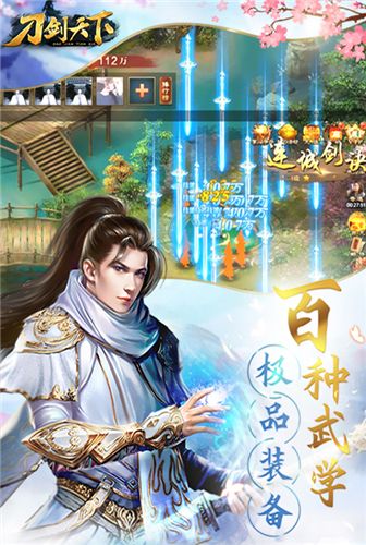 刀剑天下2