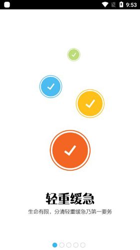 高效Todo安卓版1