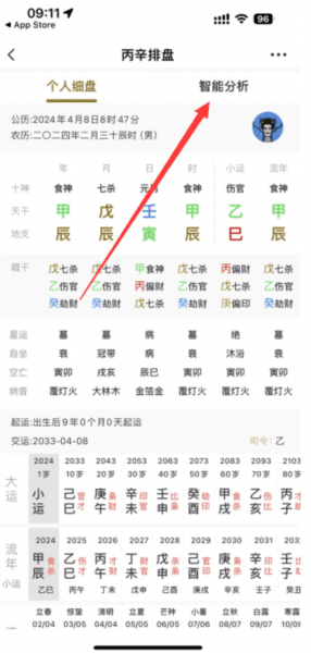 丙辛排盘3