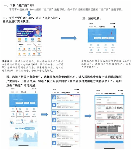 爱广西APP怎么申请电价优惠5
