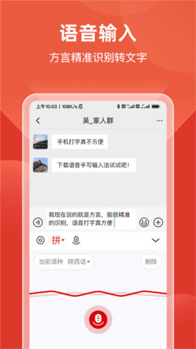 语音手写输入法官方版宣传图