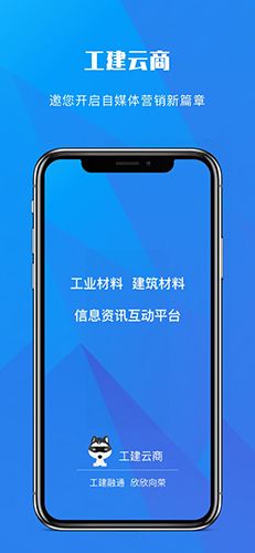 工建云商app