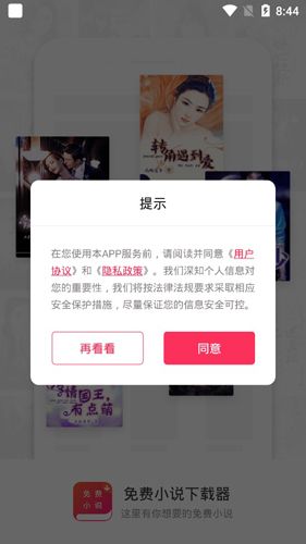 免费小说下载器1