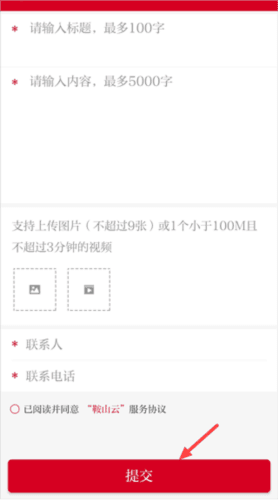 鞍山云新闻app3