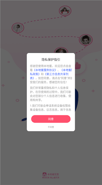 本地蜜友app怎么注册登录账号配图1
