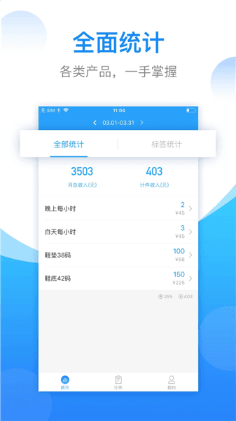 安心计件app宣传图