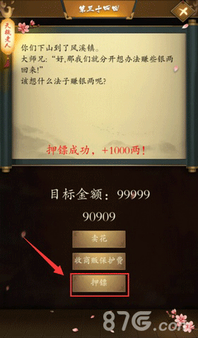 这是武侠吗第34关
