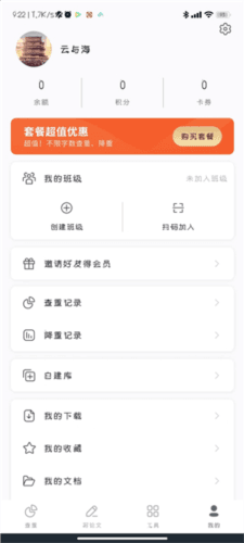 PaperYY论文查重app6