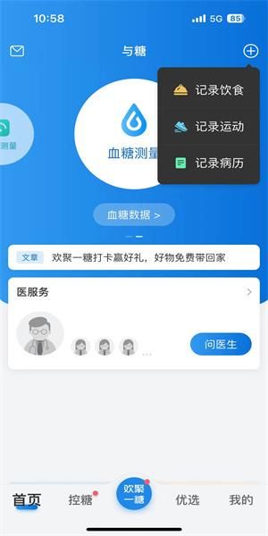 与糖医护app2