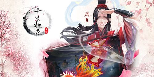 三生三世十里桃花-凤九