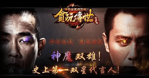 贪玩传世宣传图