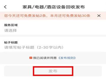 怎么发布广告配图4