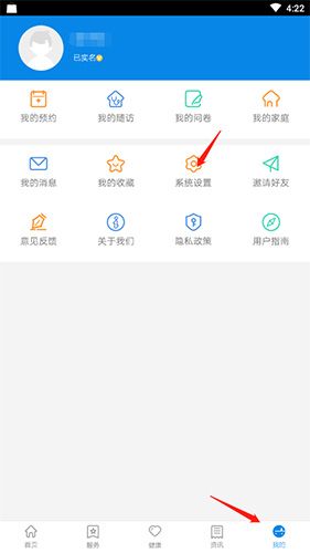 北京昌平健康云怎么退出登录