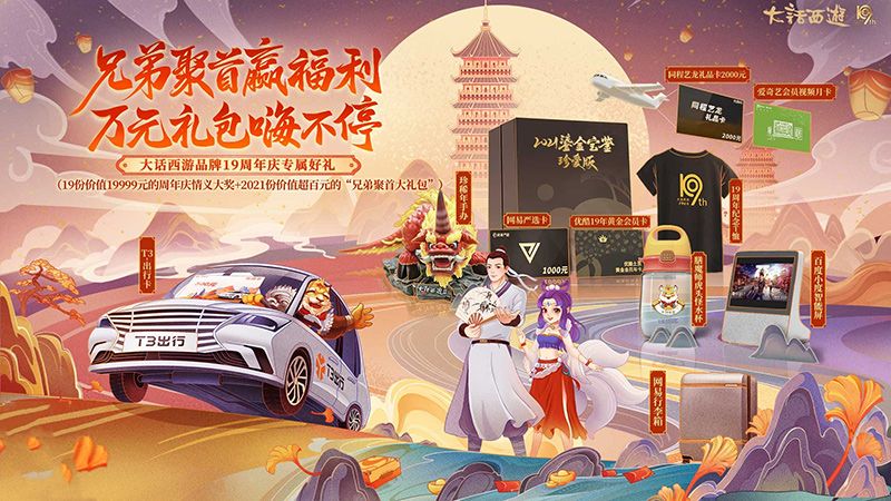 大话西游2兄弟团打榜火力全开!万元奖池8月15日开通 大话西游2兄弟团打榜火力全开!万元奖池8月15日开通