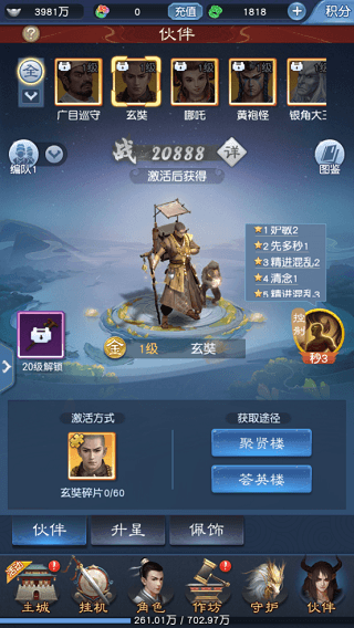 伙伴攻略配图8