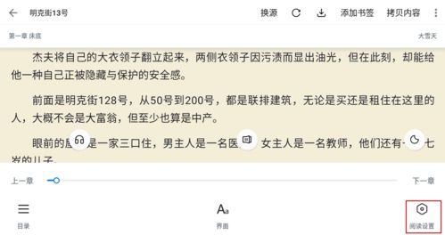 皮皮阅读怎么听书图片1
