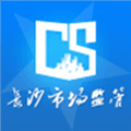长沙市场监管app下载_长沙市场监管官方版下载 v1.2.91最新版