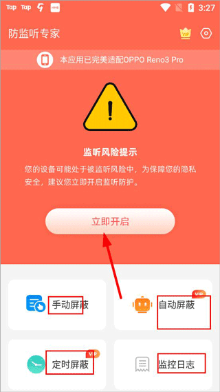 防监听专家app怎么用配图1