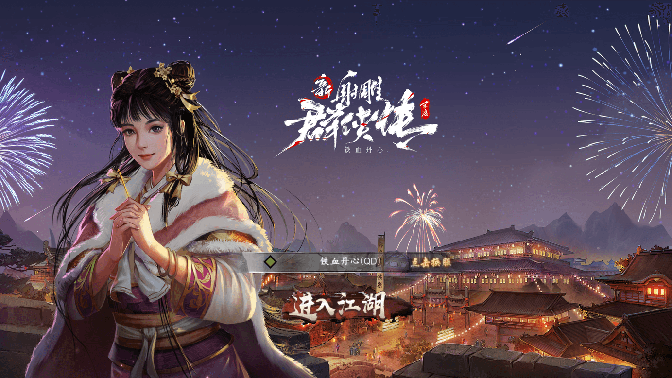 新射雕群侠传x雾山五行联动开启 梦幻国创组合齐聚群侠江湖 新射雕群侠传x雾山五行联动开启 梦幻国创组合齐聚群侠江湖