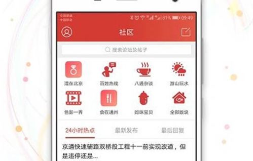 八通网app特色1