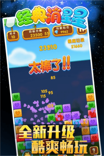 经典消星星游戏图片2