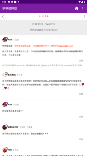 哄哄模拟器app图片4