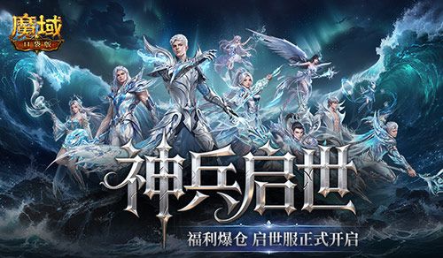 魔域口袋版1