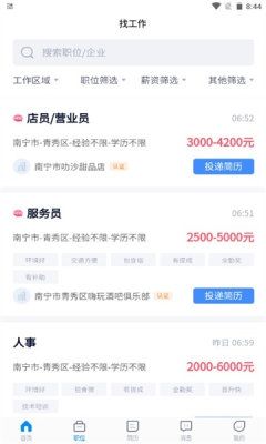 南宁招聘网图片2