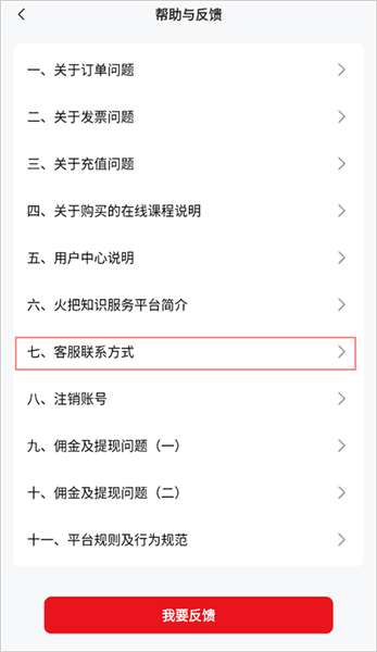 怎么联系客服配图2