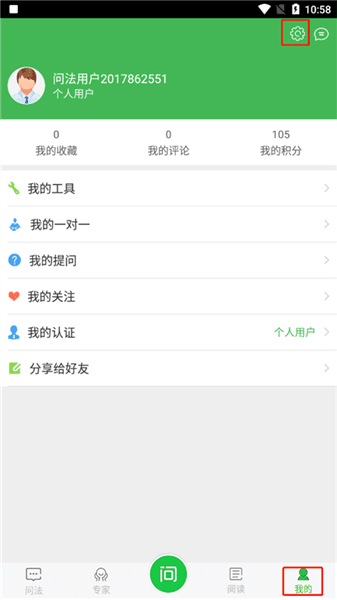 掌上问法app怎么注销账号配图1