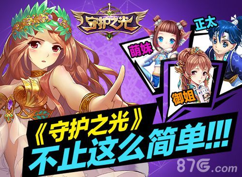 守护之光版本更新