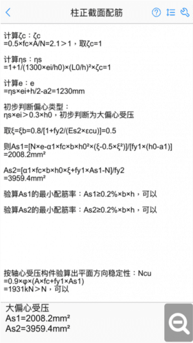 混凝土大师app2