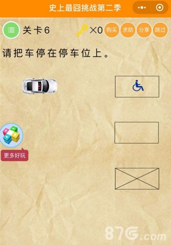 微信史上最囧挑战2第6关