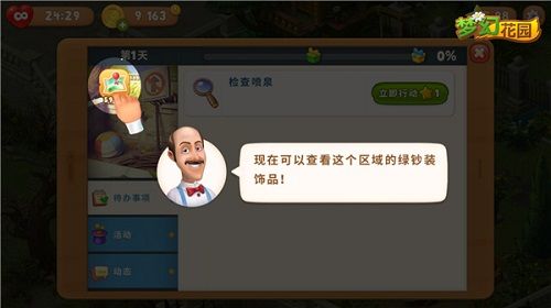《梦幻花园》皮肤预售引导