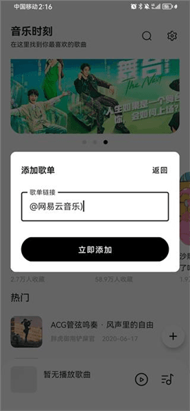怎么添加歌单配图4