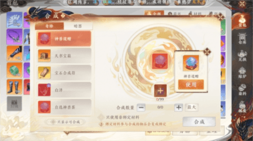 天龙八部2手游神兽怎么获取1