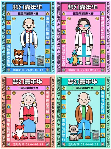 梦幻花园7