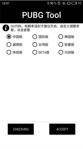 暗区突围画质助手120帧安卓版1