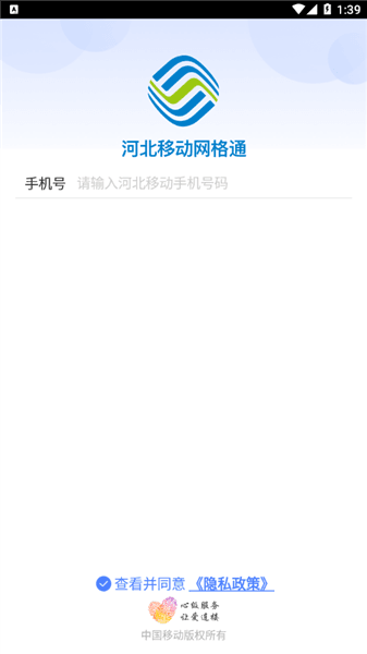 网格通APP怎么登录配图3
