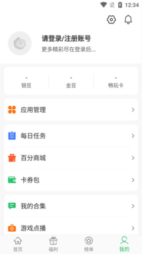 百分网游戏盒使用方法4