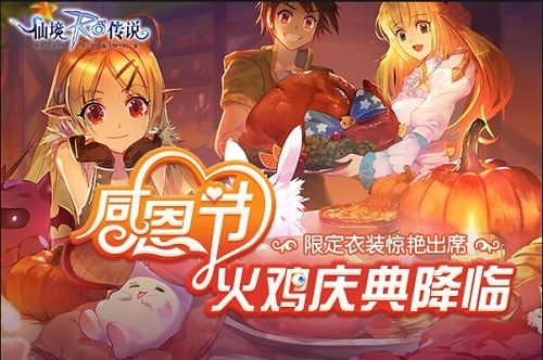 仙境传说RO:守护永恒的爱